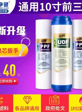 净健净水器纯水机滤芯套装10寸PP棉UDF活性炭滤芯5微米1微米PPF