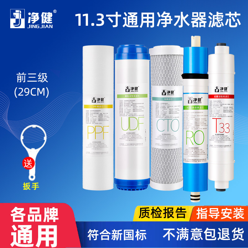 通用耗材适合源之圆净水器滤芯
