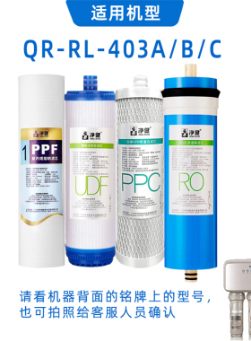 通用适配沁园净水器使用滤芯QR-RL-403A/B/C纯水机过滤器耗材配件