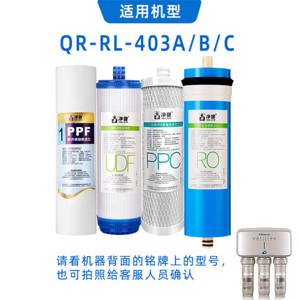 通用适配沁园净水器使用滤芯QR-RL-403A/B/C纯水机过滤器耗材配件