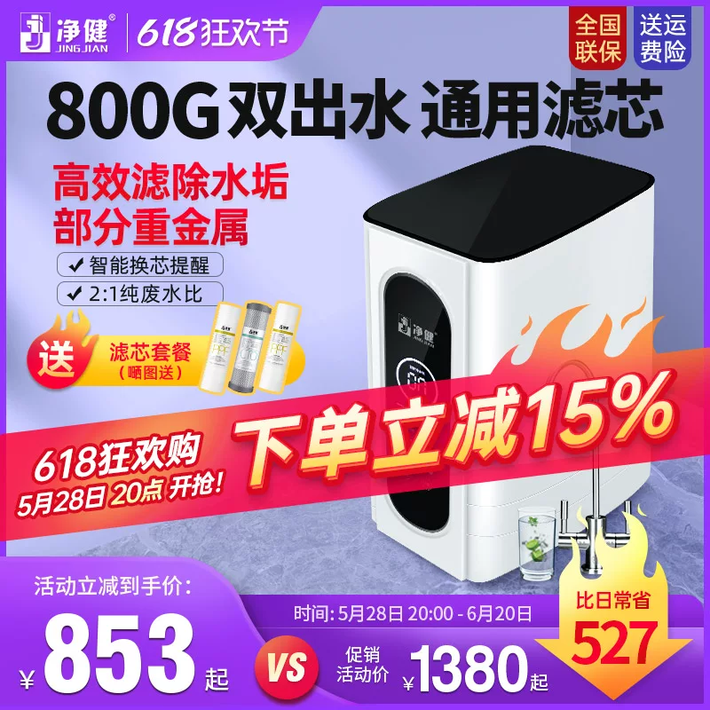 800G净水器ro反渗透家用直饮厨房自来水过滤器通用滤芯纯水净水机