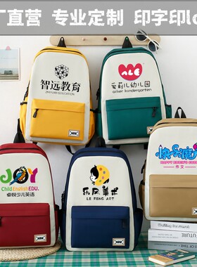 定制书包小学生印logo 儿童背包订制培训班印刷广告印字定做图案