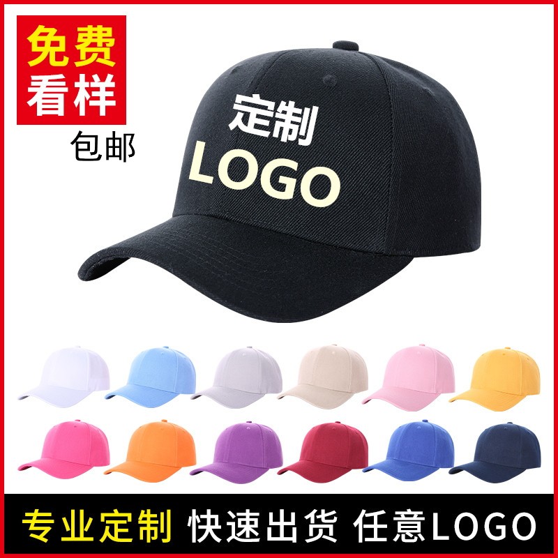 帽子定制logo刺绣字母印花鸭舌棒球帽儿童学生帽订做遮阳帽工作帽