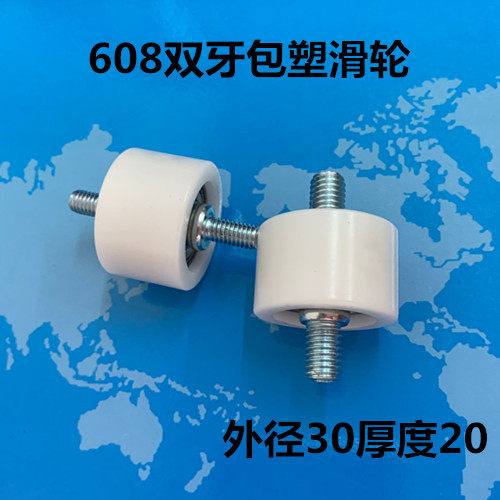 608包塑轴承滑轮导向螺丝双头