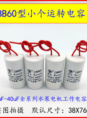 CBB60型电容器洗衣机压面机水泵增压自吸泵运行电容器6/8/12/16UF