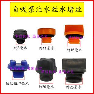 家用自吸泵水堵丝注水丝放水螺丝喷射泵螺杆自吸泵空调泵水堵螺丝