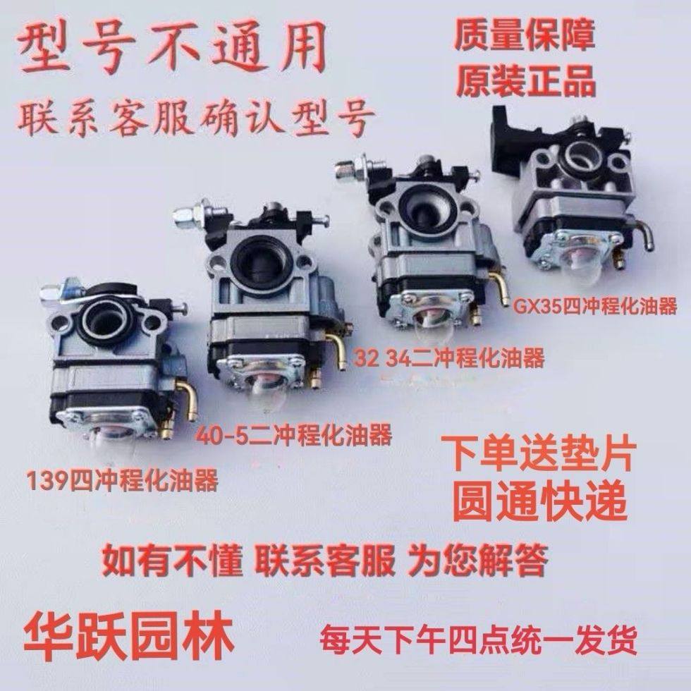 割草机二冲程四冲程139 40-5 32 34 gX35汽油机化油器原厂通用型,农机/农具/农膜,割灌机/割草机/油锯,淘宝优惠券,粉丝福利购,淘宝优惠卷