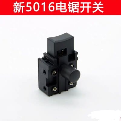 5016/6018电链锯开关家用405链条伐木锯通用电源开关电动工具配件