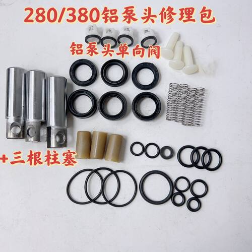 黑猫280型380高压清洗机修理包洗车机泵头配件包一体分体水封油封