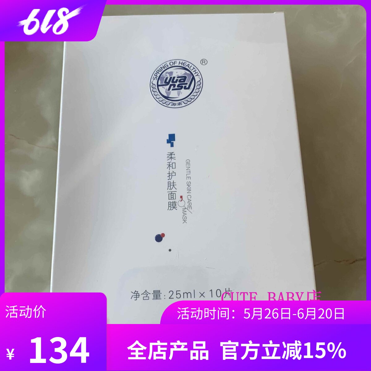 源素修护面膜10片清洁补水保湿滋养润泽控油维持肌肤水润平衡YM13