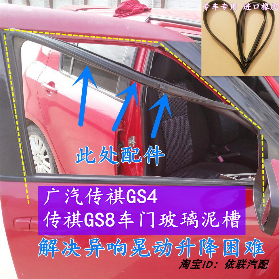 广汽传祺GA3 GA4 GA6 GA8车窗密封条车门玻璃升降导轨泥槽原胶条