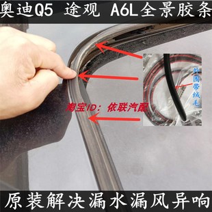 A4L q5Q5 Q7途观全景天窗密封条玻璃胶条 A6L 适用于奥迪A4