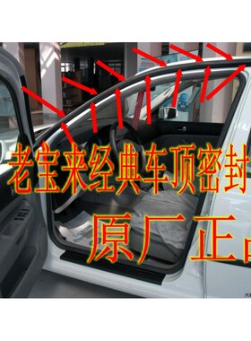 适配大众老宝来经典车顶流水条车门上饰条车门头道密封条隔音条正