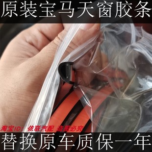 730 735 740 适配520 E60 525 E66F18天窗密封条防水胶条 523