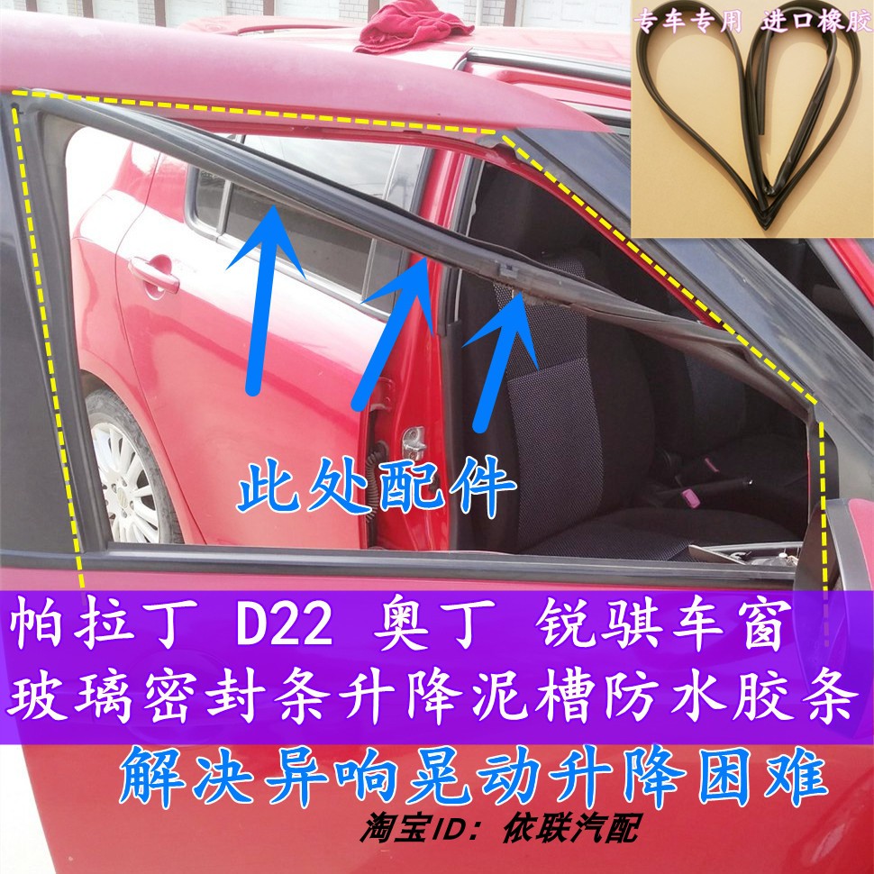 适配东风日产皮卡帕拉丁D22奥丁锐骐车窗玻璃密封条升降泥槽胶条