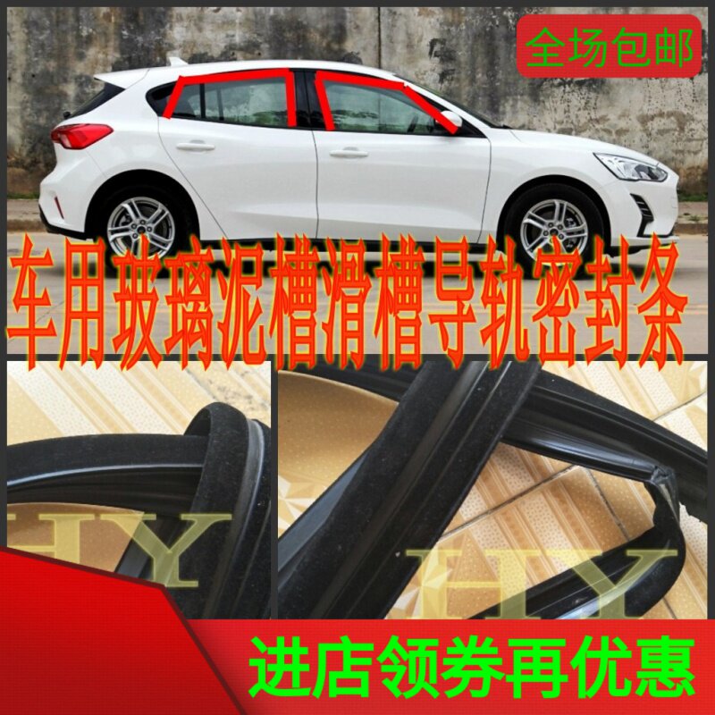 适配凯迪拉克XTS车门玻璃泥槽玻璃导槽导轨密封胶条滑槽密封条绒