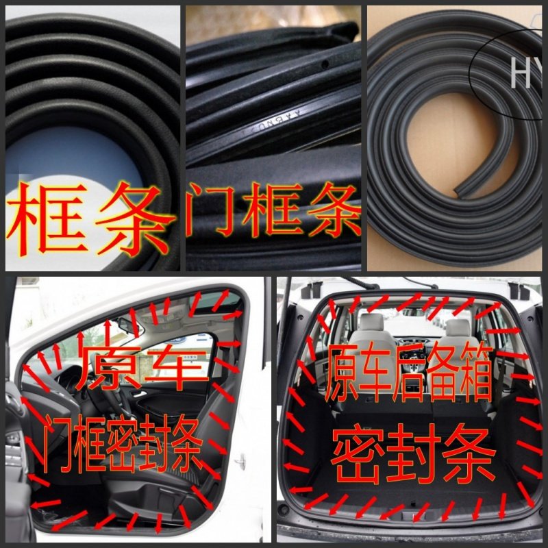 适配长安睿骋睿驰 凌轩原装车身门框密封条门洞后备箱密封胶条