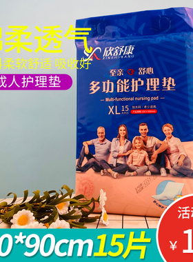 欣舒康成人护理垫老人一次性尿垫吸水防漏卧床免洗床褥垫60×90cm