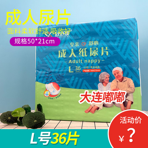 欣舒康成人纸尿片36片一次性