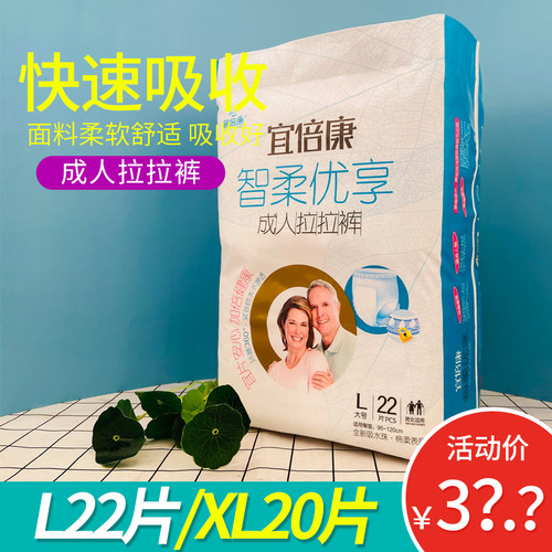 宜倍康成人拉拉裤L22片老人专用尿不湿棉柔锁水一次性内裤纸尿裤