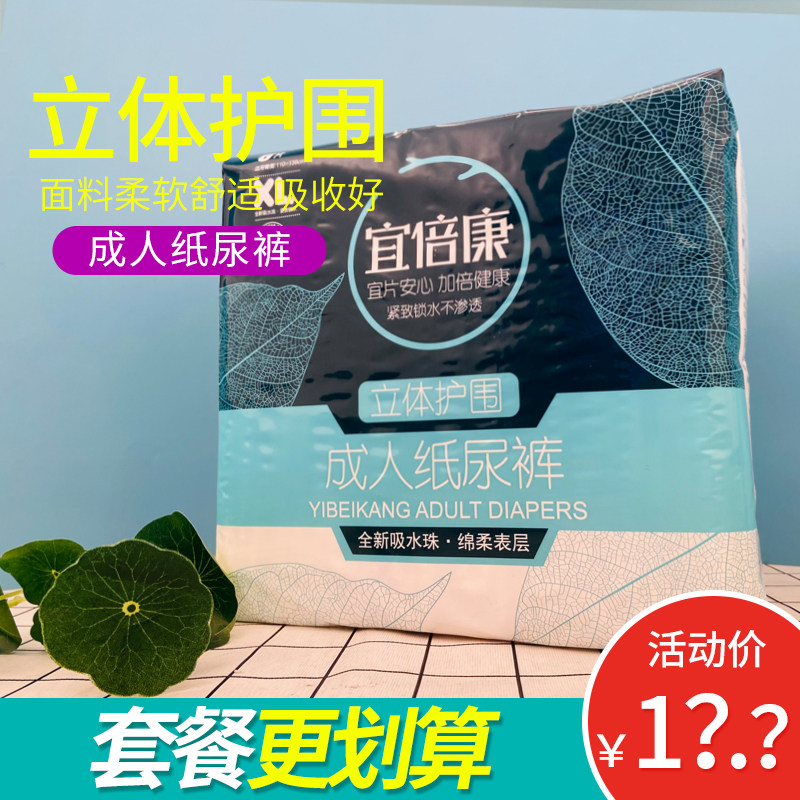 宜倍康成人纸尿裤老人防侧漏尿不湿立体护围一次性粘贴拉拉裤XL