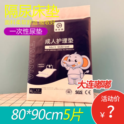 泰安纳成人护理垫防水透气