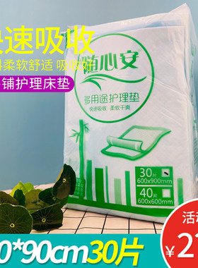 成人护理垫随心安老人一次性尿垫