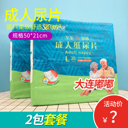 2包欣舒康成人纸尿片老人用失禁卧床尿不湿一次性小尿垫男女专用
