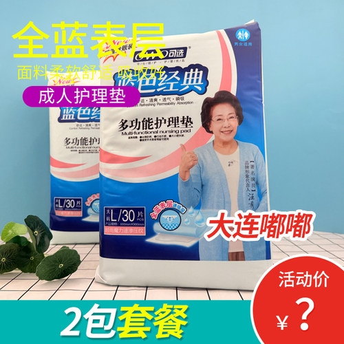 2包可选成人护理垫6090cm大码干爽速吸尿不湿男女一次性防漏床单