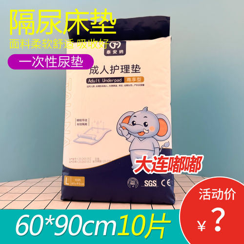 泰安纳尊享型成人护理垫加厚大吸量老人尿不湿快速吸收卧床专用垫