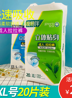 康相伴成人拉拉裤老人用尿不湿透气吸尿内裤男女提拉纸尿裤防漏尿