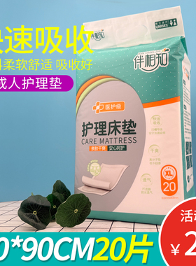 伴相知成人护理垫老人卧床手术一次性尿垫L号30片XL20片吸水防漏