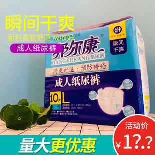 邦尔康成人纸尿裤L号10片老年人专用尿不湿防漏超吸收粘贴拉拉裤