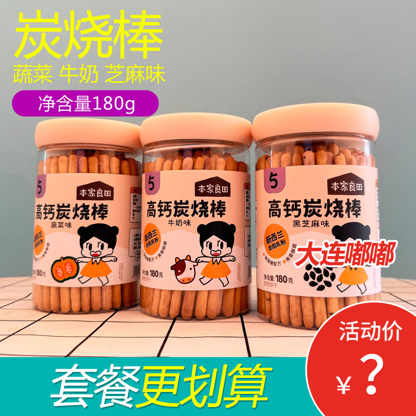 本家良田炭烧棒棒饼干宝宝零食儿童小孩磨牙饼干条手指酥脆饼干