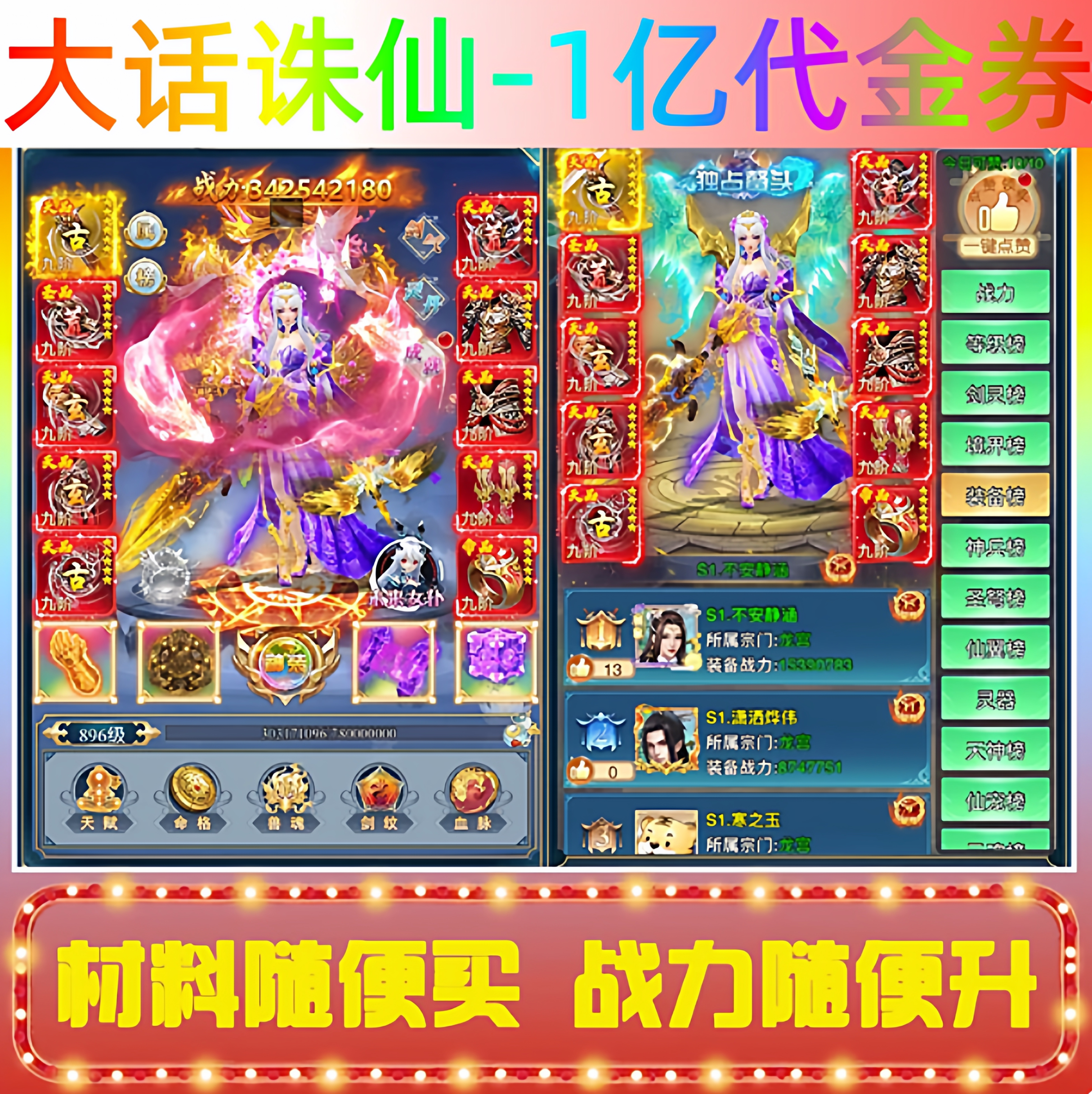 （进游1亿代金券，每天100万代）大话诛仙竖版仙侠手游，折扣满满