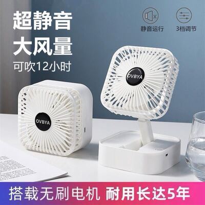 New portable small fan 5-inch USB Mini silent fan 桌面小风扇