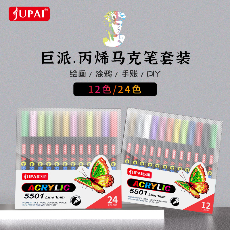 jupai acrylic marker巨派丙烯马克笔1mm diy shoe cloth paint