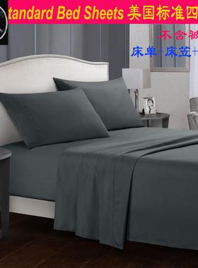 full king queen size fitted bed sheets set外贸磨毛灰色四件套
