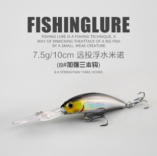 7.5克浮水长舌板米诺路亚饵深潜沉水远投鲈鱼鳜鱼军鱼路亚假饵