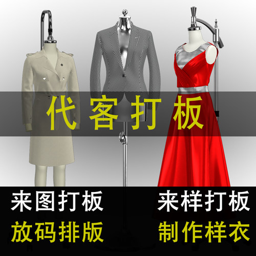 服装制版调版推板毕业3D设计排版plt打印牛皮纸样切割ET电子版DXF