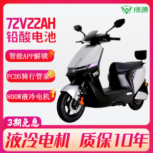 绿源72V铅酸电动摩托车S70电摩通勤代步车外卖载货长续航踏板车