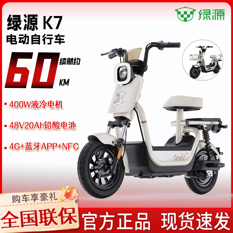 绿源电动自行车K7新国标电动车48V铅酸4G通勤代步电瓶车智能车