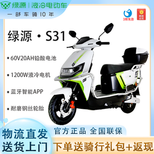 绿源电动摩托车S31智能车60V20高速电摩外卖载货通勤长续航踏板车