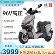 绿源电动车96V高压S75电动摩托车4G智能三重定位电瓶车踏板车包邮