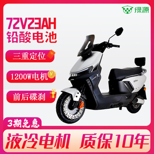 绿源电动摩托车长续航极速电摩S70pro智能代步车三重定位72V电摩