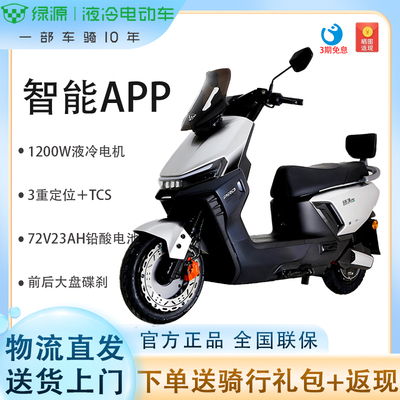 绿源电动摩托车长续航极速电摩