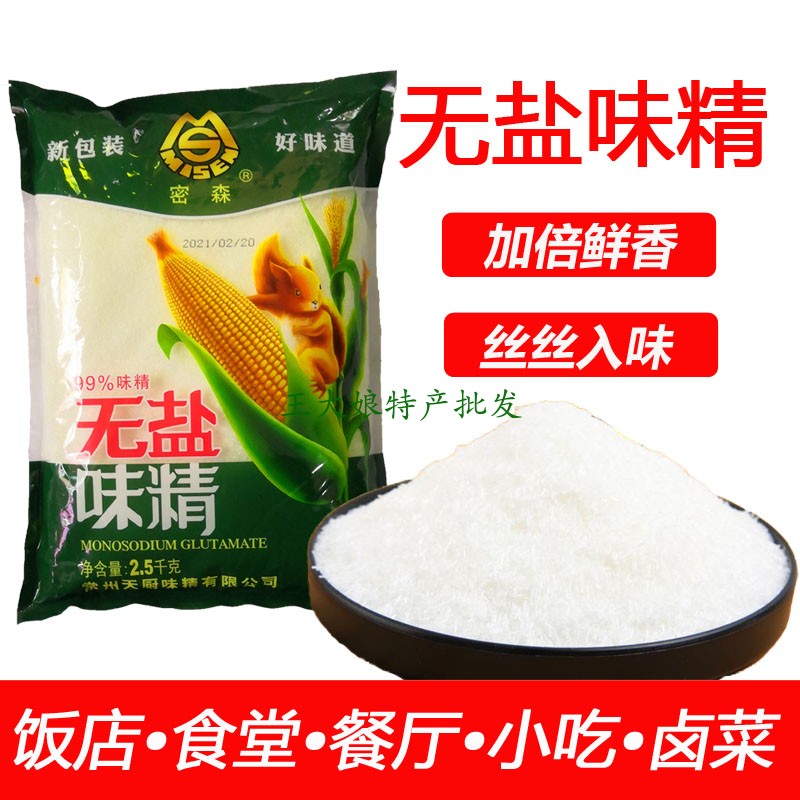 天厨无盐纯味精2.5kg炖汤炒菜凉拌热面调料重庆小面火锅调料