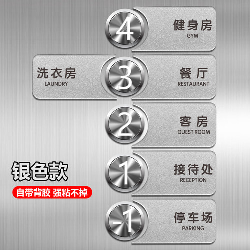 电梯标识牌按钮指示牌电梯按键贴楼层小区广告牌公司商户楼层提示