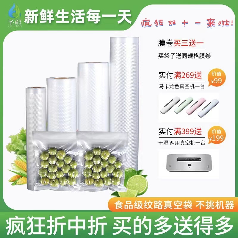 纹路抽真空食品袋包装袋抽气塑封封口机食品级保鲜袋耐高温月饼