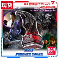 Wandai Kaita Relief Revice DX Giff Kaifer Red Stone Monster Sine Seal